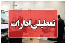تعطیلی چهارشنبه‌ها فراگیر شد ؛ گرمای فردا ادارات برخی استان‌ها را بست