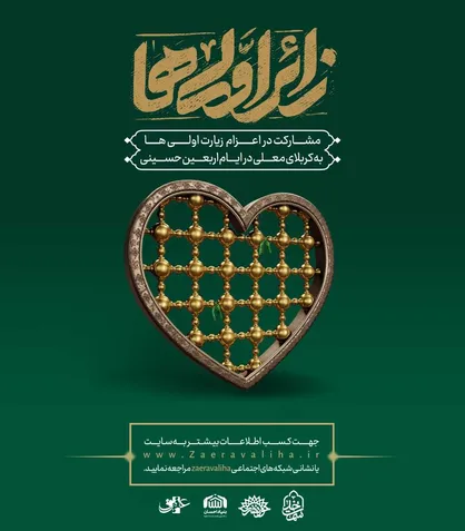 زائر اولی&zwnj;ها به کربلای معلی اعزام خواهند شد