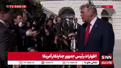 ادعای مضحک رئیس&zwnj;جمهور تروریست آمریکا درباره ایران: کل کشورشان نابود شده است