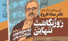 رضا امیرخانی با عماد افروغ به مباحثه می‌نشیند