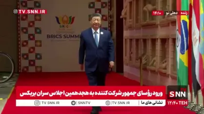 ورود رئیس جمهور چین به محل برگزاری هجدهمین اجلاس سران بریکس