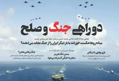 جوابی قاطع به کسانی که می&zwnj;گویند &laquo;مذاکره کنیم تا جنگ نشود&raquo;