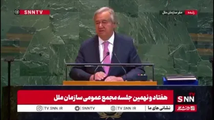 گوترش: جهان در میانه بحران&zwnj;ها ایستادگی کرد و به گفت&zwnj;وگو ادامه داد