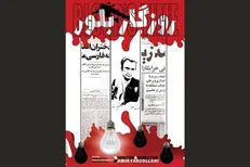 «روزگار بلور» آماده شد