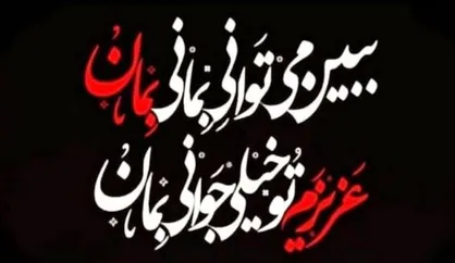 پوستر ایام فاطمیه