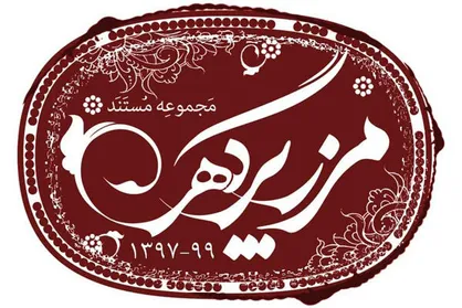 آثار کهن ایران در مستند &laquo;مرز پرگهر&raquo; به میزبانی شبکه یک سیما معرفی می&zwnj;شود