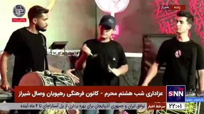 ایران عزادار حسین است/ عزاداری شب هشتم محرم - کانون فرهنگی رهپویان وصال شیراز