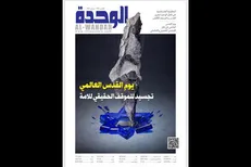شماره جدید مجله «الوحده» منتشر شد
