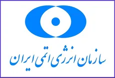 پاسخ سازمان انرژی اتمی به بیانیه تروئیکای اروپا