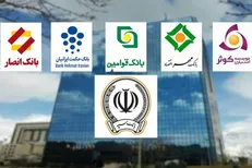 آغاز مرحله دوم ادغام ۵ بانک در سپه از ۱۸ فروردین ماه