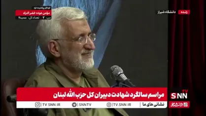 جلیلی خطاب به حسن روحانی: گلابی&zwnj;های برجام چه شد؟
