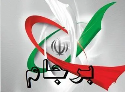 جشن با جنازه برجام یا تدبیر برای مقابله با مشکلات اقتصادی؟!