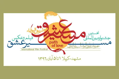 یک جشنواره سینمایی هم&zwnj;زمان در ایران و عراق برگزار می&zwnj;شود