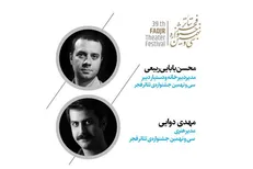 ۲ انتصاب در سی و نهمین جشنواره تئاتر فجر
