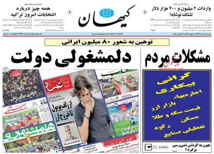 عناوین روزنامه&zwnj;های سیاسی ۳ تیر ۹۷/ توهین به شعور ۸۰ میلیون ایرانی +تصاویر