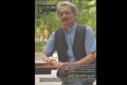 شماره ۲۴۲ ماهنامه &laquo;نمایش&raquo; روی پیشخوان آمد