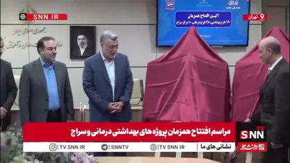 پوستر &laquo;شهدای سلامت جنگ اول و دوم&raquo; با حضور وزیر بهداشت رونمایی شد