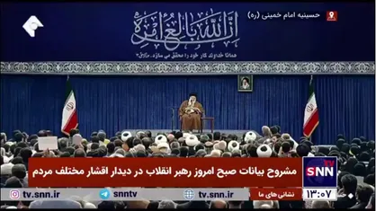رهبر انقلاب: قبل از اینکه ما به دولت سوریه کمک کنیم در یک مقطع حساسی دولت سوریه یک کمک حیاتی به ما کرد