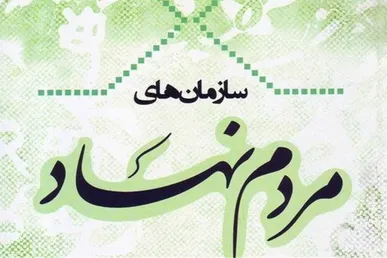 چرا مسیر ثبت سمن‌ها در کرمانشاه هموار نمی‌شود؟ / مطالبه شفافیت از اداره کل ثبت اسناد و املاک استان