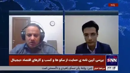 معاون سازمان فناوری اطلاعات و ارتباطات: ضوابط ارزیابی سکو&zwnj;های کسب و کار دیجیتال طی روز&zwnj;های آینده ارائه می&zwnj;شود