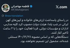 فردا ادارات و مدارس با تأخیر آغاز به کار می‌کنند