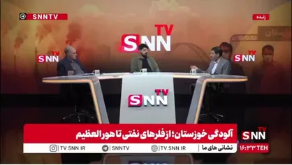 نماینده مجلس: مسئولیت حل وضعیت فعلی خوزستان با سازمان محیط زیست است