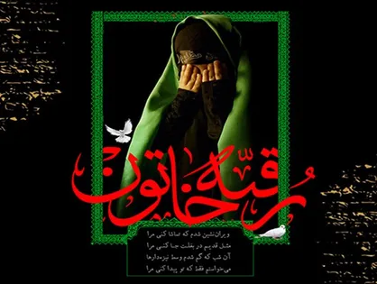 چگونگی شهادت غم انگیز حضرت رقیه (س) بر اساس ۳ منبع