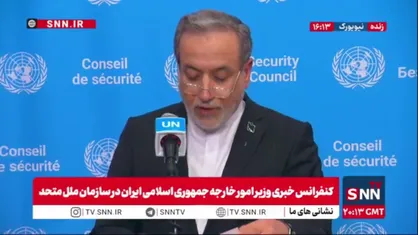 عراقچی: ایران تحت فشار از حقوق حاکمیت خود صرف&zwnj;نظر نخواهد کرد/ درصورت پذیرفتن شرایط توسط آمریکا فرصت هفت روزه بازگشایی تنگه هرمز آغاز خواهد شد + فیلم