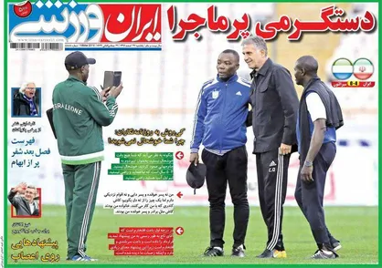 عناوین روزنامه&zwnj;های ورزشی ۲۷ اسفند ۹۶/ بهترین&zwnj;های فوتبال ایران در سال ۱۳۹۶ +تصاویر