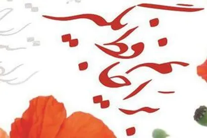 دستخط ابومهدی المهندس در کتاب خاطرات مشاور &laquo;حاج قاسم&raquo;
