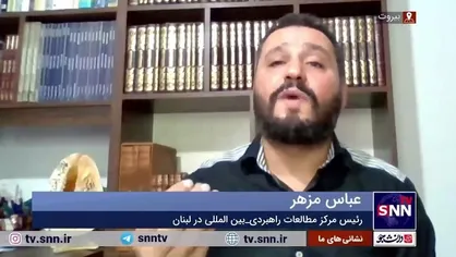 رئیس سازمان مطالعات راهبردی-بین المللی لبنان: هدف عوامل حادثه کحاله آشوب، جنگ داخلی و تقسیم لبنان بود