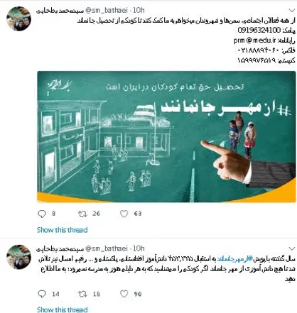 درخواست بطحایی از مردم: کودکانی که به مدرسه نمی&zwnj;روند را معرفی کنید+شماره تلفن