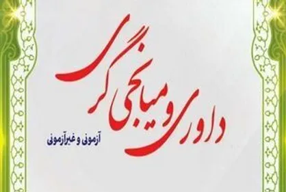 ۲۹ آبان، آخرین مهلت ثبت&zwnj;نام آزمون جذب همکاری داوری و میانجیگری/ سهمیه ایلام ۳۱۵ نفر است