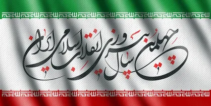 همایش &laquo;ظرفیت انقلاب اسلامی، کارآمدی و کارنامه نظام جمهوری اسلامی&raquo; برگزار می&zwnj;شود