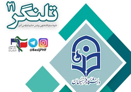 دانشگاه فرهنگیان، زیر ذره&zwnj;بین / شماره ۲۱ نشریه دانشجویی &laquo;تلنگر&raquo; منتشر شد