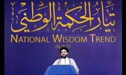 &nbsp;جریان ملی حکمت عراق دخالت&zwnj;های خارجی در امور داخلی ایران را محکوم کرد