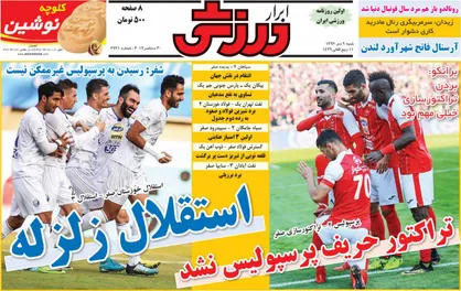 عناوین روزنامه&zwnj;های ورزشی ۹ دی ۹۶/ دخترانی با ریش مصنوعی +تصاویر