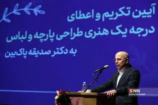 اعطای درجه یک هنری طراحی پارچه و لباس