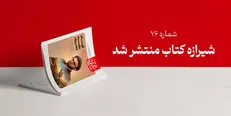 «قیام علیه تحریف» منتشر شد