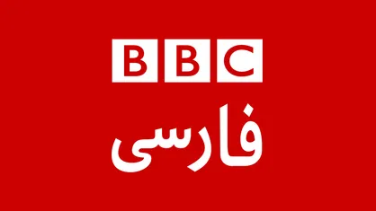 نگرانیِ "بی بی سی" از روند تغییر کتاب های درسی در ایران!