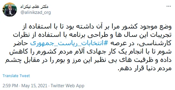 «علی نیکزاد» انصراف داد