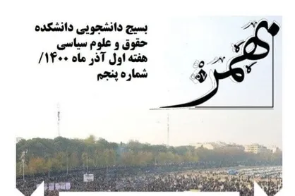 نماز جمعه / نشریه &laquo;بهمن۵۷&raquo; منتشر شد