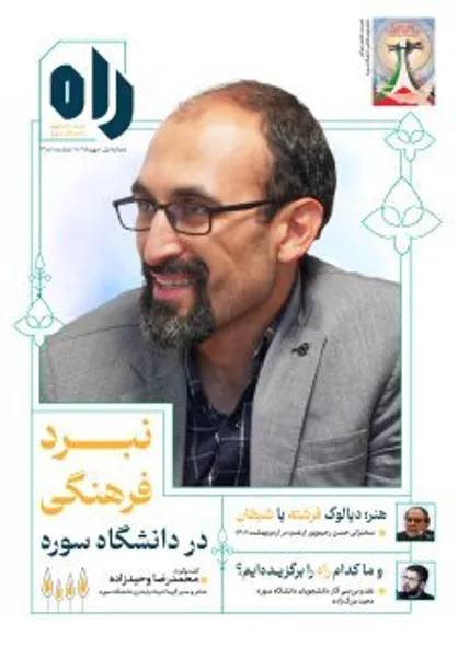 نشریه دانشجویی &laquo;راه&raquo; منتشر شد