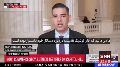 سایه شوم اپستین بر سر کاخ سفید / وزیر بازرگانی ترامپ ارتباط شایان توجهی با جزیره فساد داشته است! + فیلم