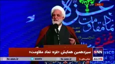 حجت الاسلام اژه‌ای: انسان‌های آزاده جنایات رژیم صهیونیستی و حامیان آنها را افشا و برای تاریخ و نسل حاضر و آینده بازگو کنند