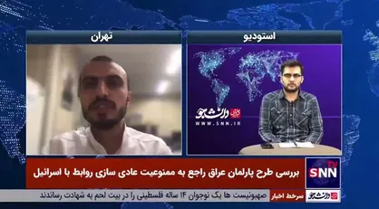 کارشناس مسائل بین الملل: تلاش کشور&zwnj;های حوزه خلیج فارس برای وارد کردن عراق به چرخه عادی سازی روابط با اسرائیل شکست خورد