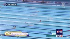 سینا ضیغمی نژاد در ۲۰۰ متر مختلط از راهیابی به فینال بازماند