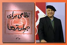 «نظامی برای جوان‌ترها» منتشر شد/ منویسنده از راز شاعر جهان‌گیر می‌گوید