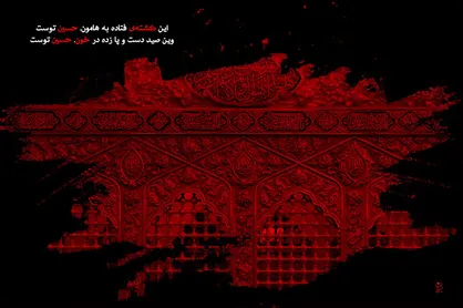 روایت سرور و سالار شهیدان، حضرت اباعبدالله الحسین از چگونگی رفتار انسان دنیاپرست