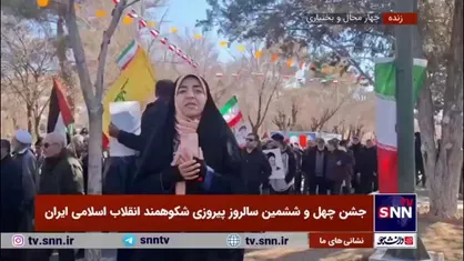 خروش مردم چهارمحال و بختیاری در جشن تولد انقلاب اسلامی ایران